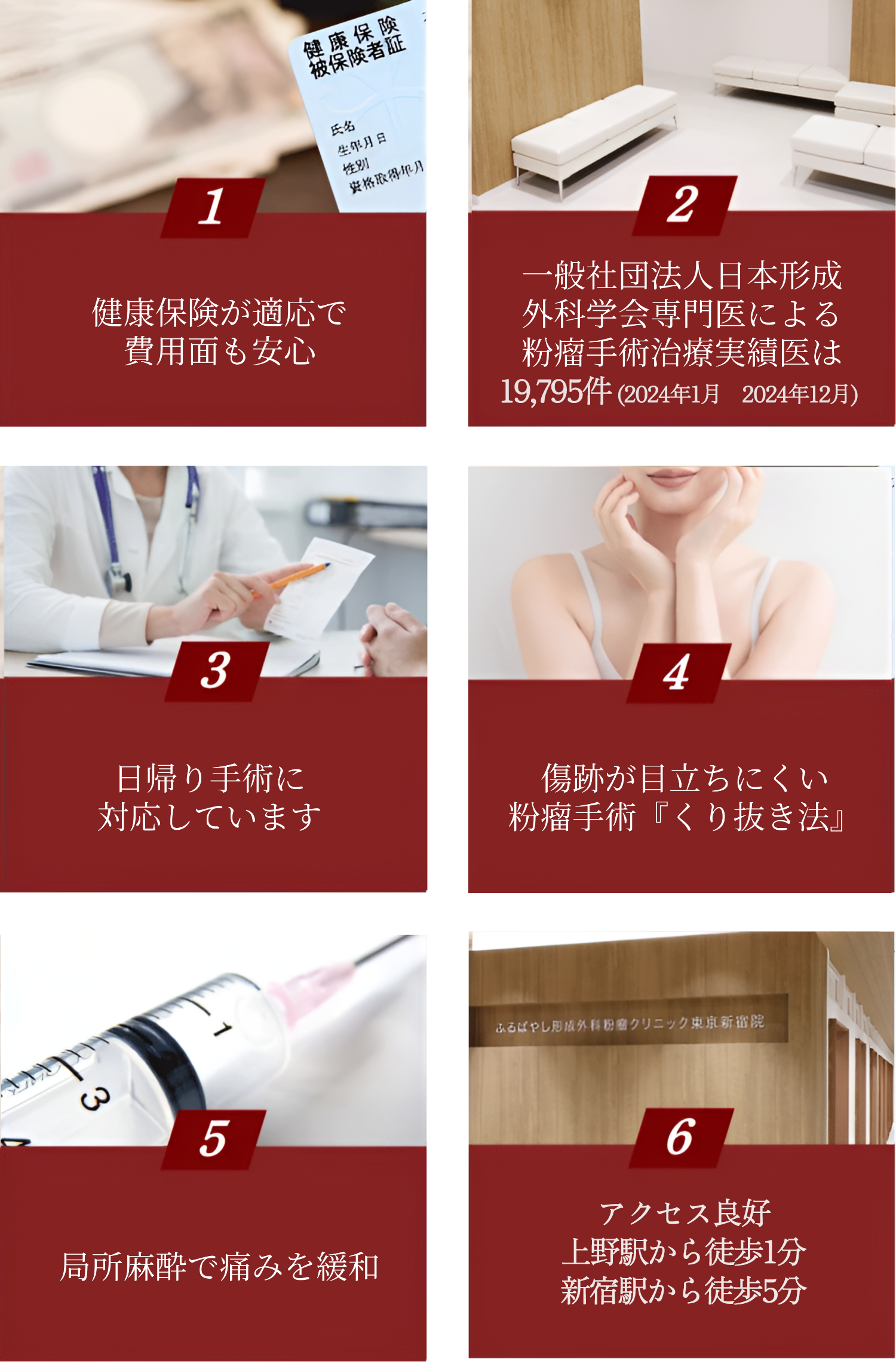 当院の6つの特徴