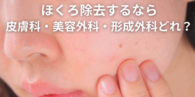 ほくろと間違えやすい皮膚がん｜悪性黒色腫（メラノーマ）の見分け方！